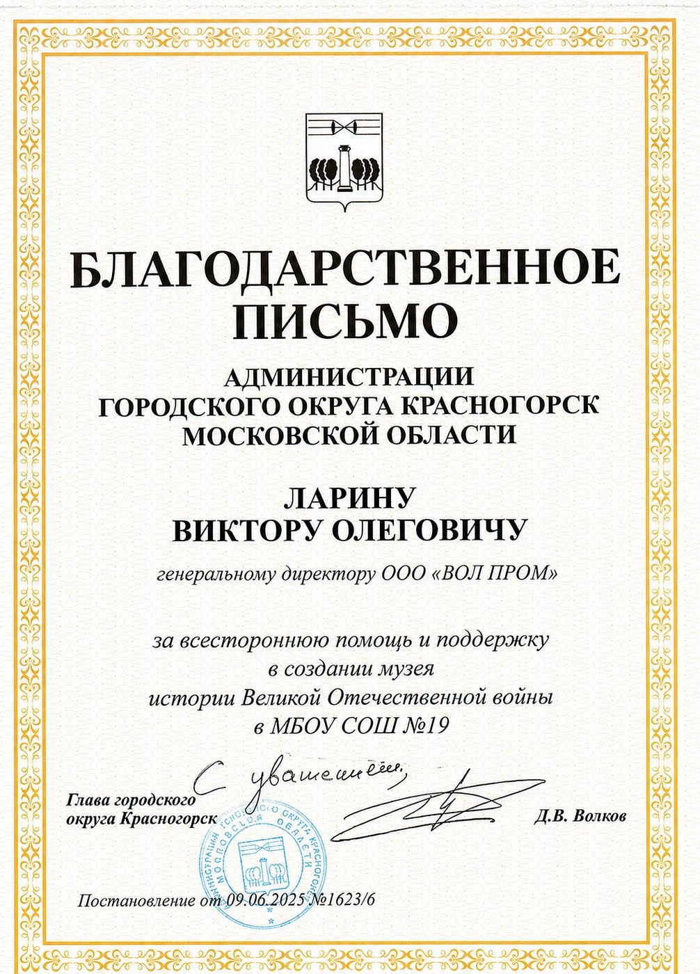 Награда или сертификат 3, документ 3